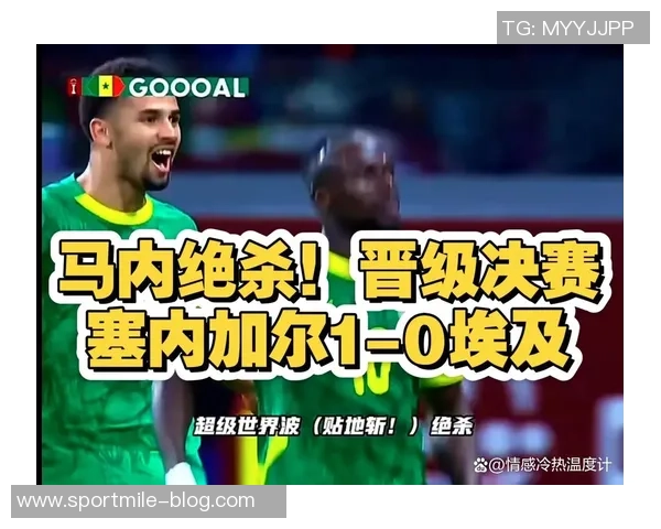 马内誓言全力以赴争夺非洲杯决赛奖杯为塞内加尔荣誉而战